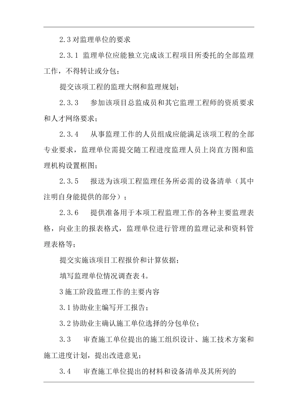 单位公司企业房地产工程监理管理程序_第2页
