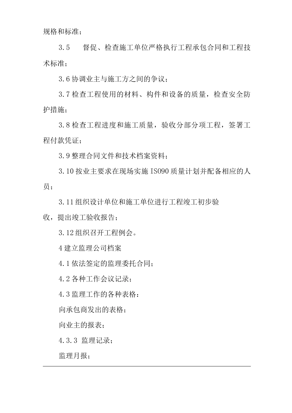 单位公司企业房地产工程监理管理程序_第3页