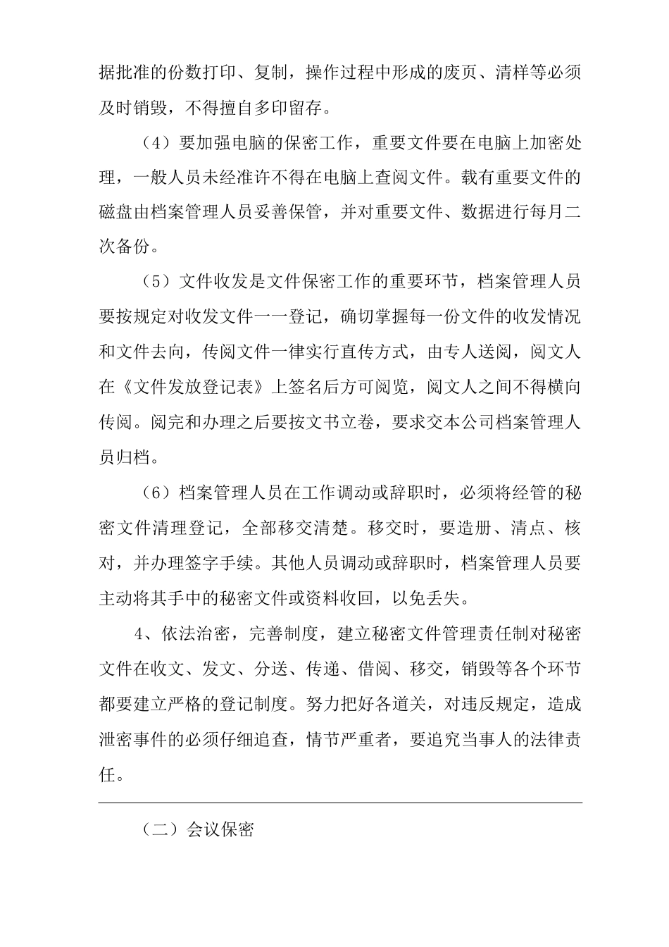 单位公司企业房地产公司保密工作管理制度_第2页