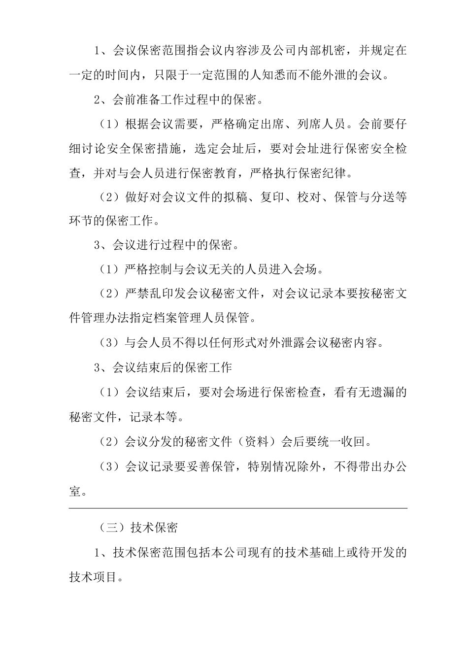 单位公司企业房地产公司保密工作管理制度_第3页