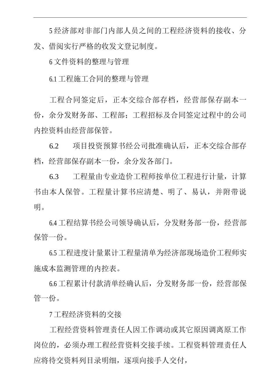 单位公司企业房地产工程经营资料管理规定_第2页