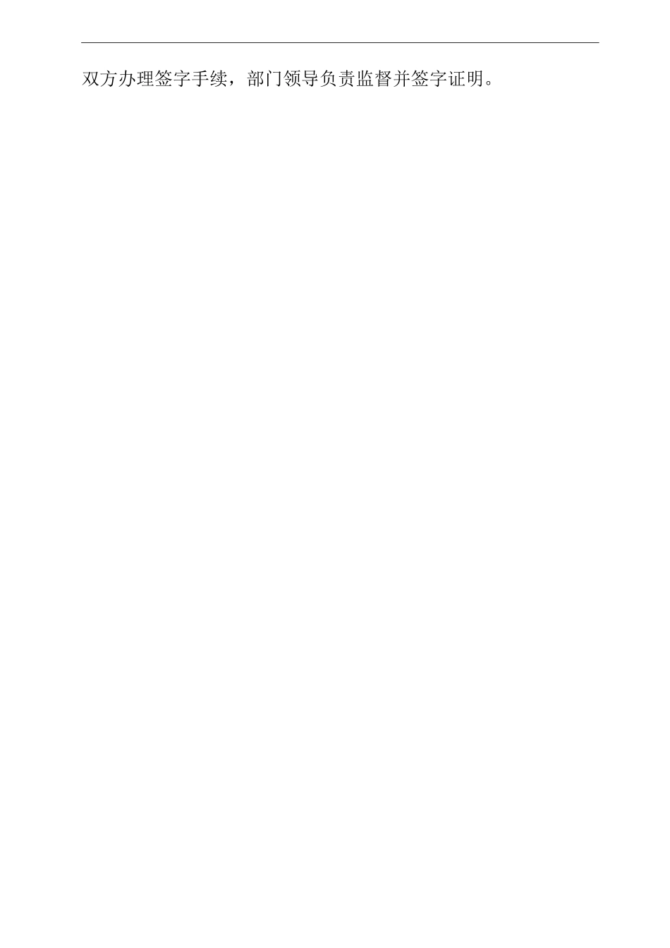 单位公司企业房地产工程经营资料管理规定_第3页