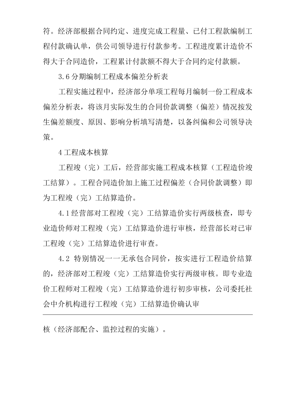 单位公司企业房地产工程工程成本监测及核算管理规定_第2页