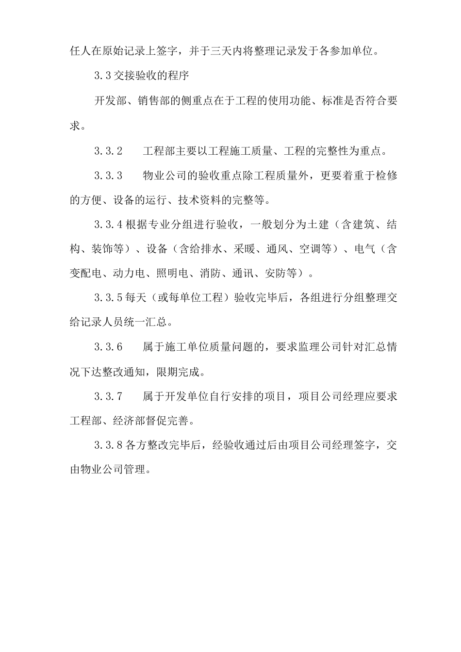 单位公司企业房地产工程交接验收管理制度_第2页