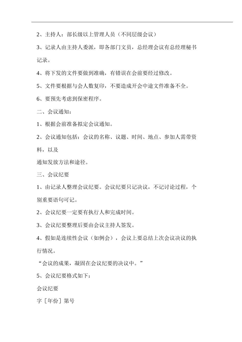 单位公司企业房地产开发有限公司会议种类及相关规定_第2页