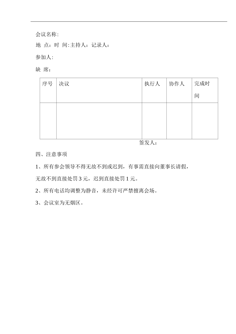 单位公司企业房地产开发有限公司会议种类及相关规定_第3页