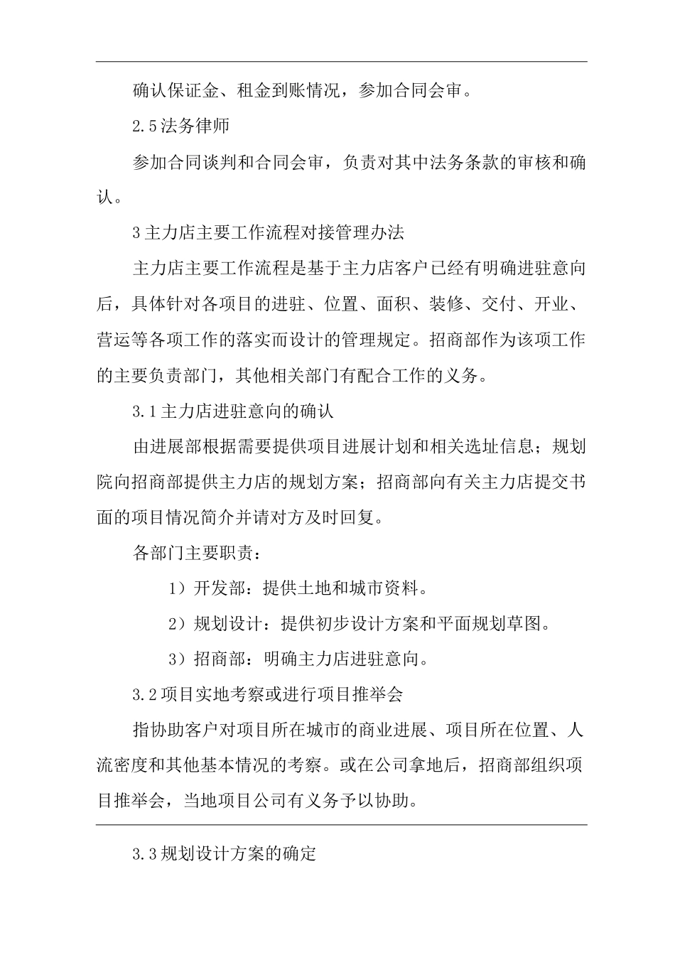 单位公司企业房地产招商部品牌主力店对接管理办法_第2页