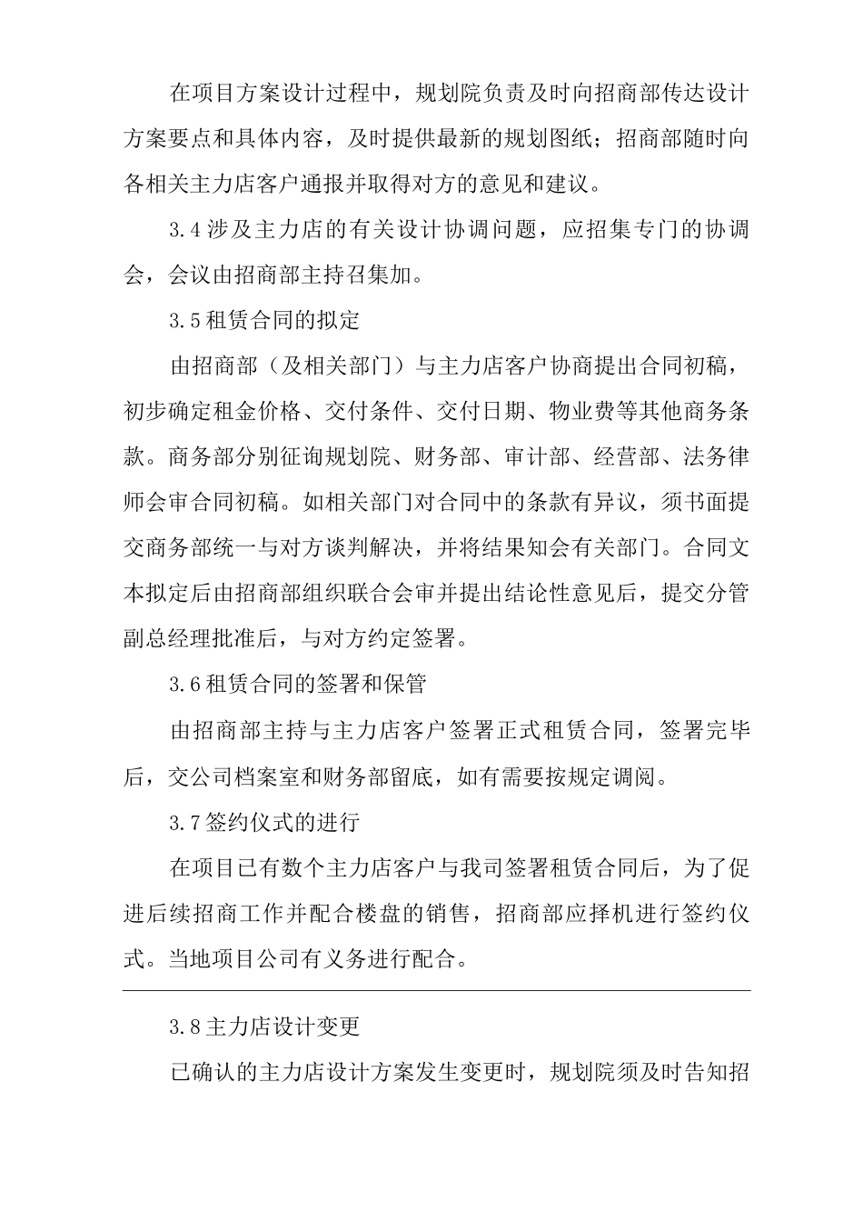 单位公司企业房地产招商部品牌主力店对接管理办法_第3页