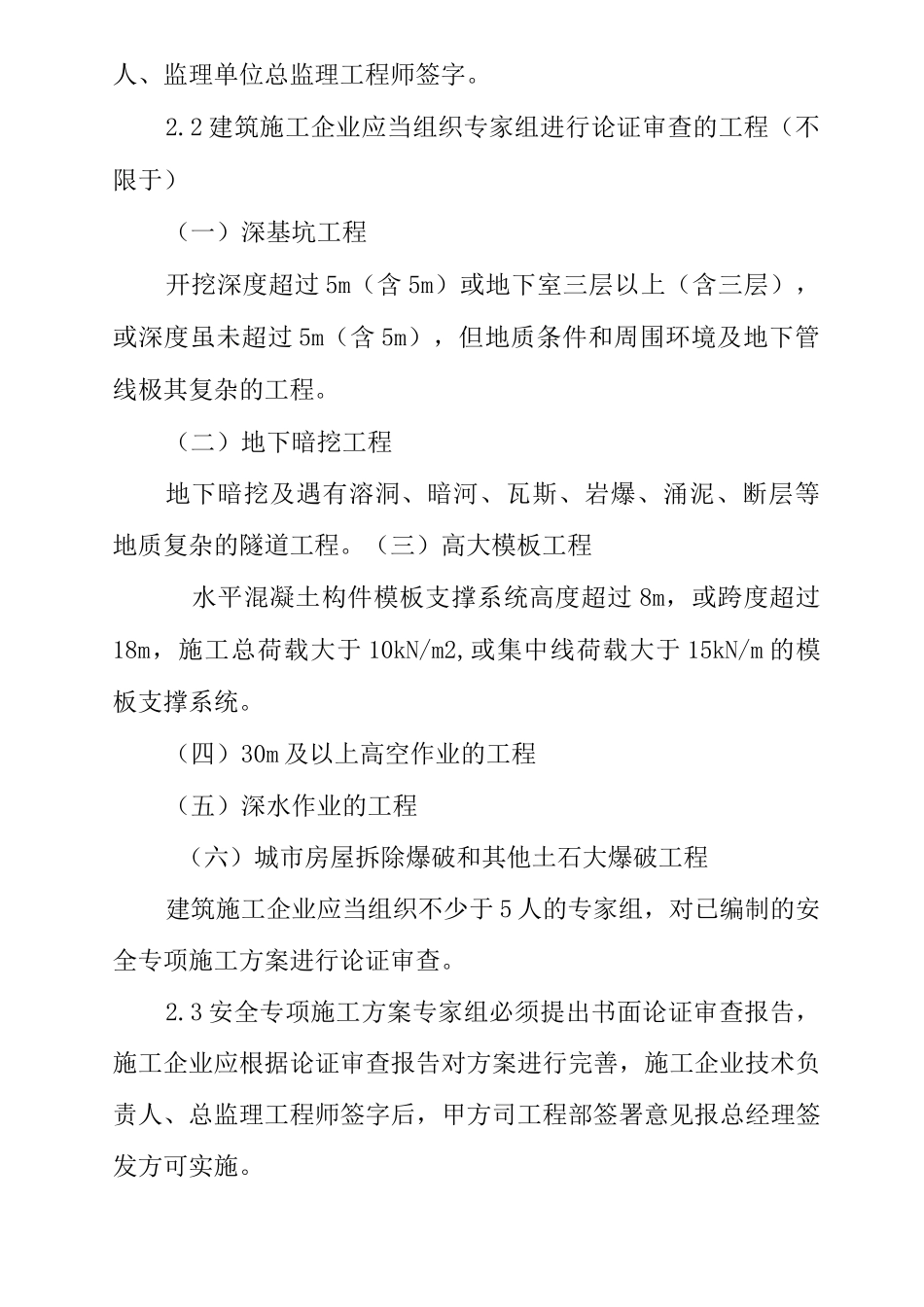 单位公司企业房地产工程项目危险性较大工程质量控制程序_第3页