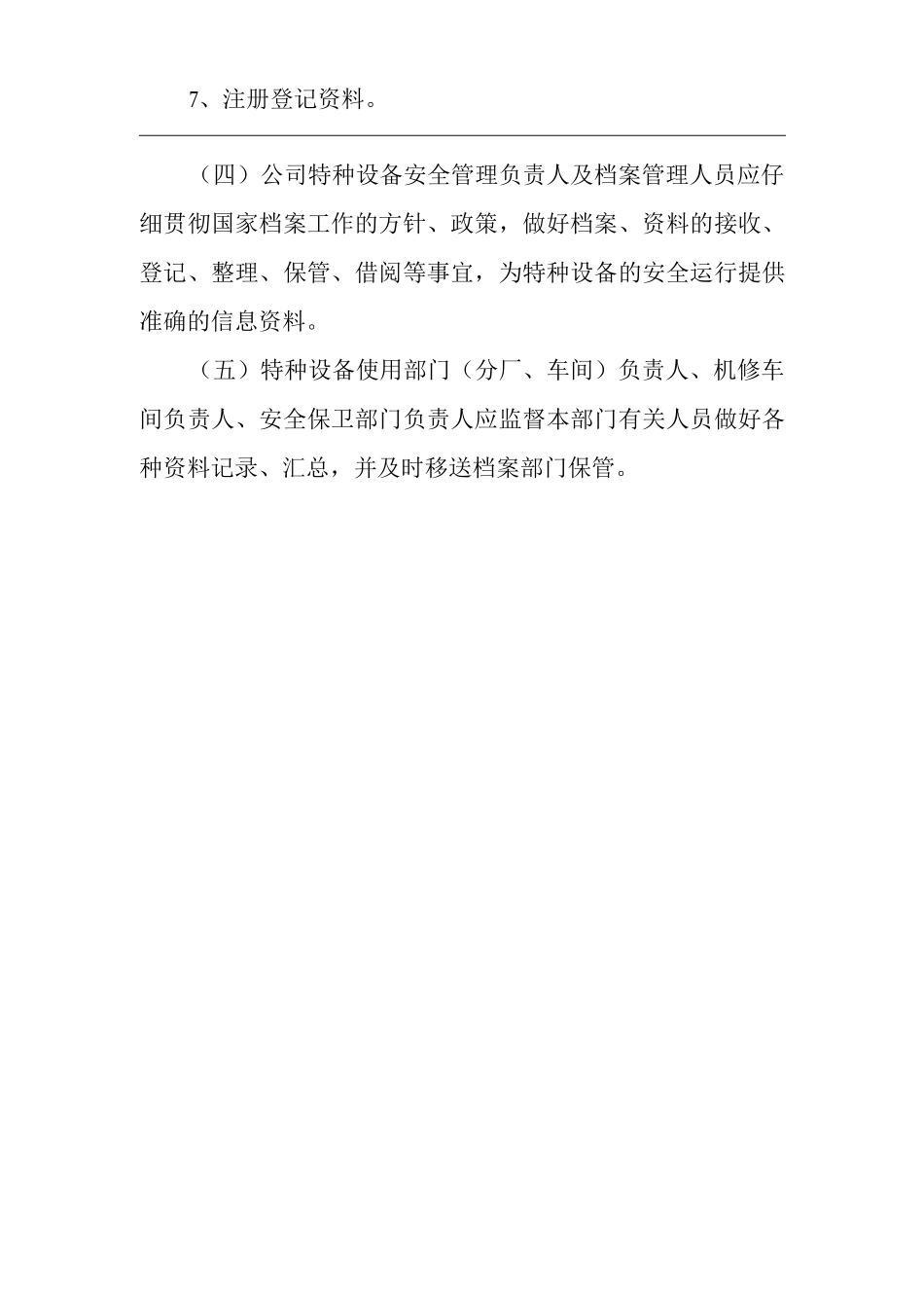 单位公司企业技术档案管理制度_第2页