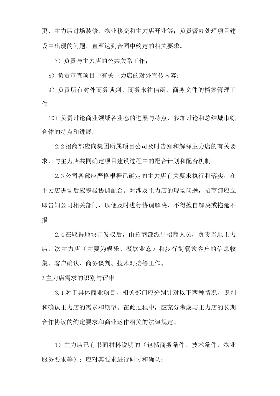 单位公司企业房地产招商管理细则_第2页