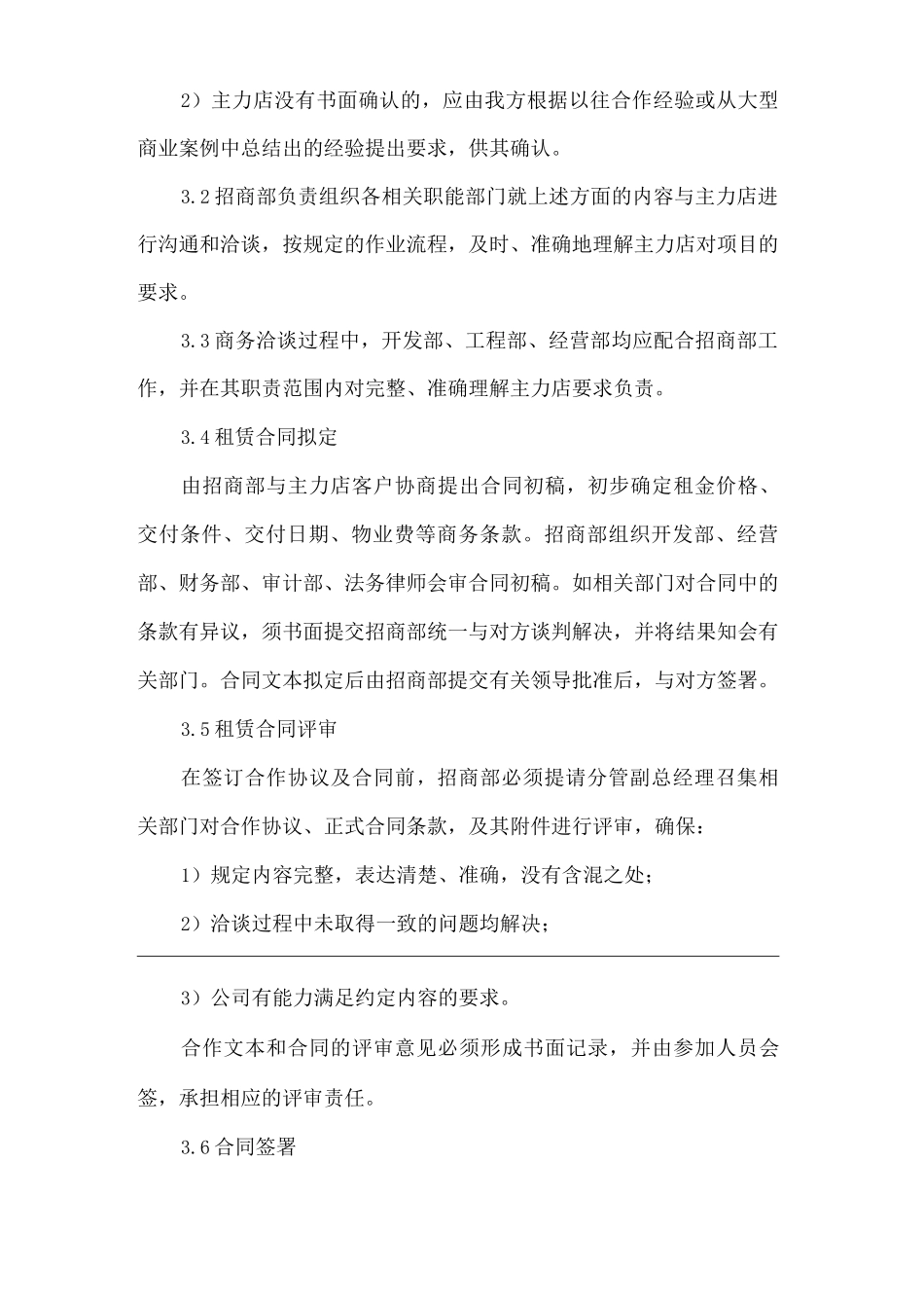 单位公司企业房地产招商管理细则_第3页