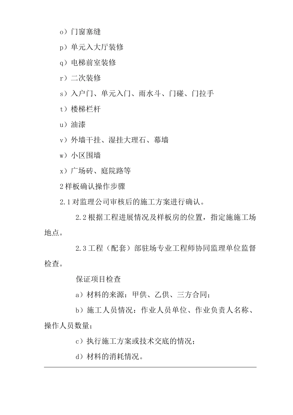 单位公司企业房地产施工标准间及施工工艺样板管理办法_第2页