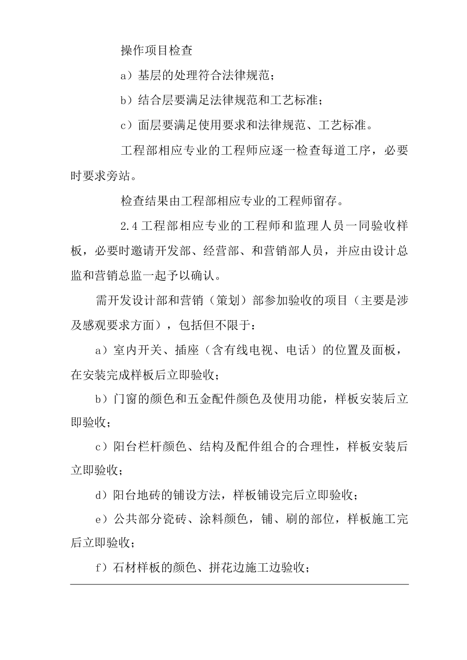 单位公司企业房地产施工标准间及施工工艺样板管理办法_第3页