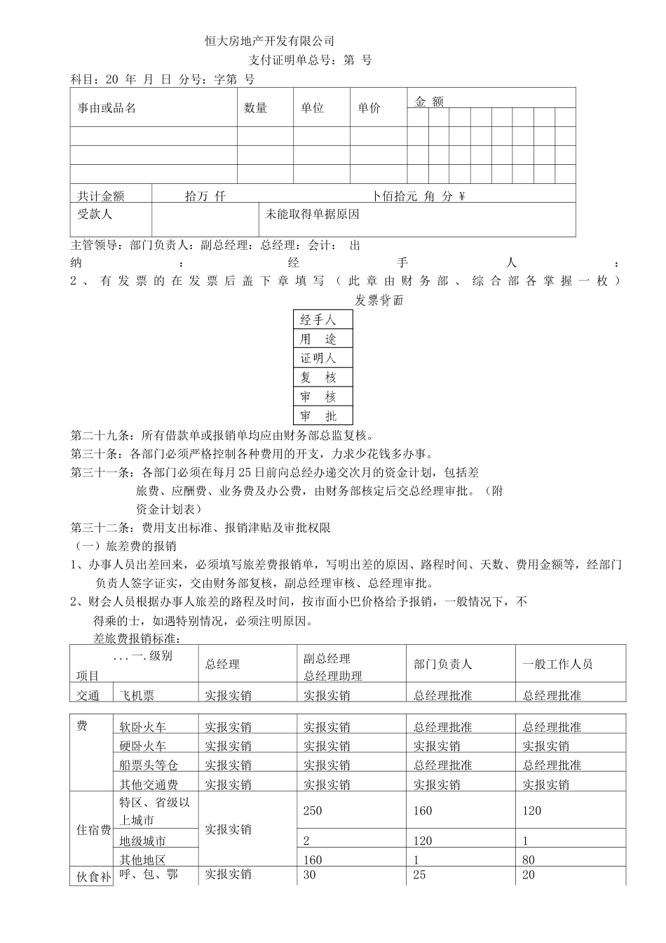 单位公司企业房地产财务管理制度_第3页