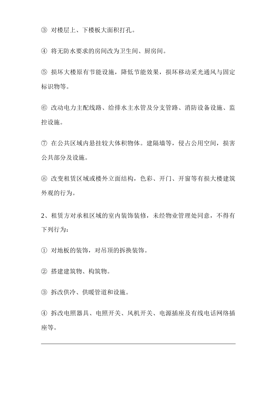 单位公司企业投资广场写字楼装修管理规定_第2页