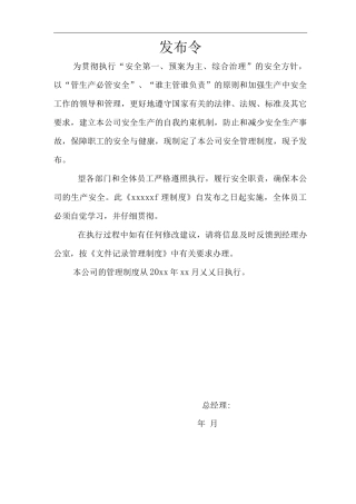 单位公司企业投资项目审批规定