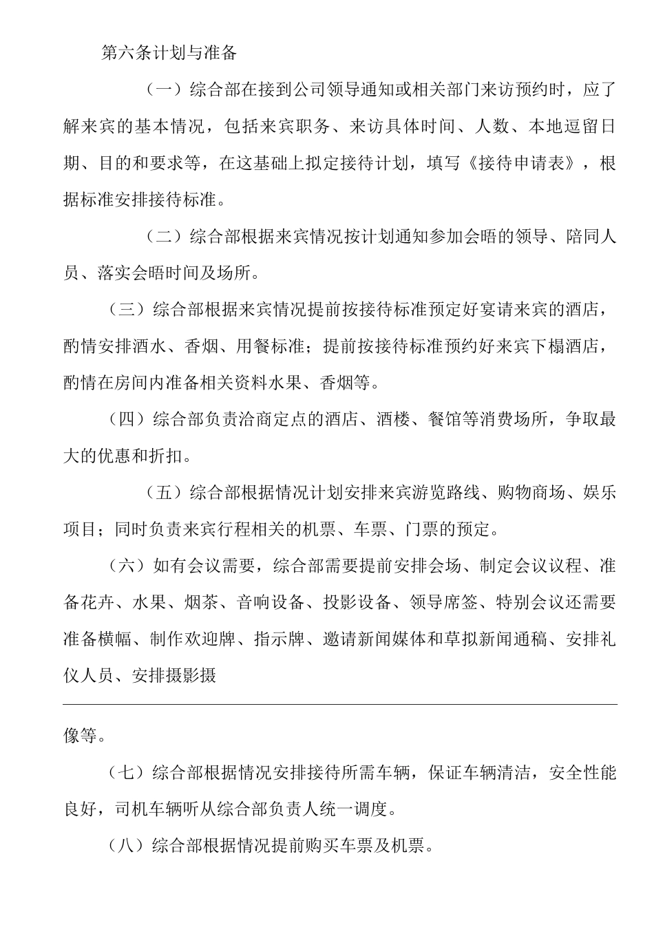 单位公司企业接待管理制度_第2页