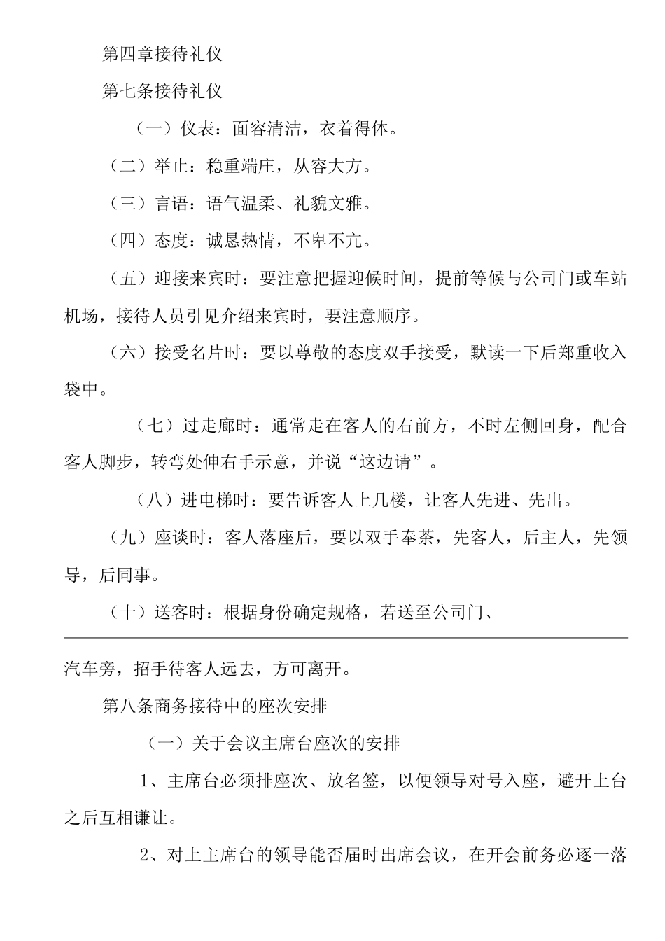 单位公司企业接待管理制度_第3页
