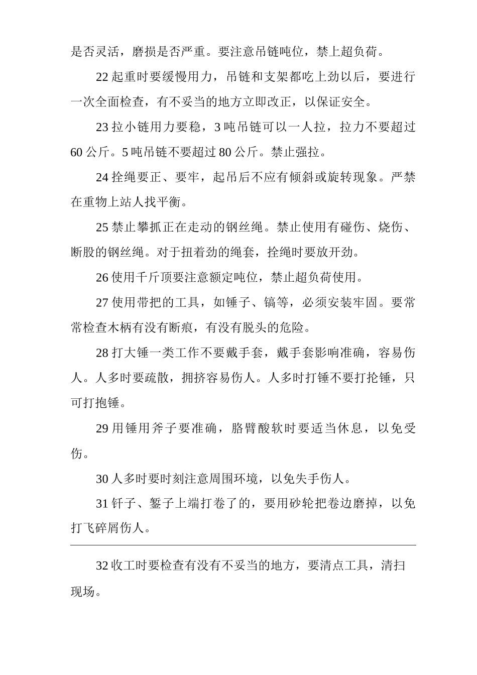 单位公司企业搬运工作安全要求_第3页