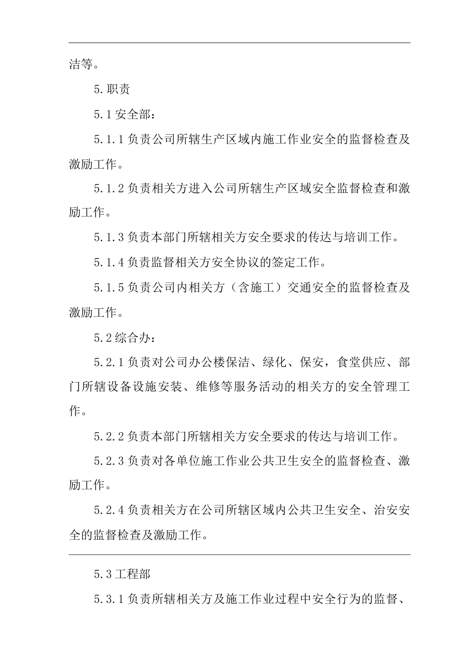 单位公司企业施工及相关方安全管理办法_第2页