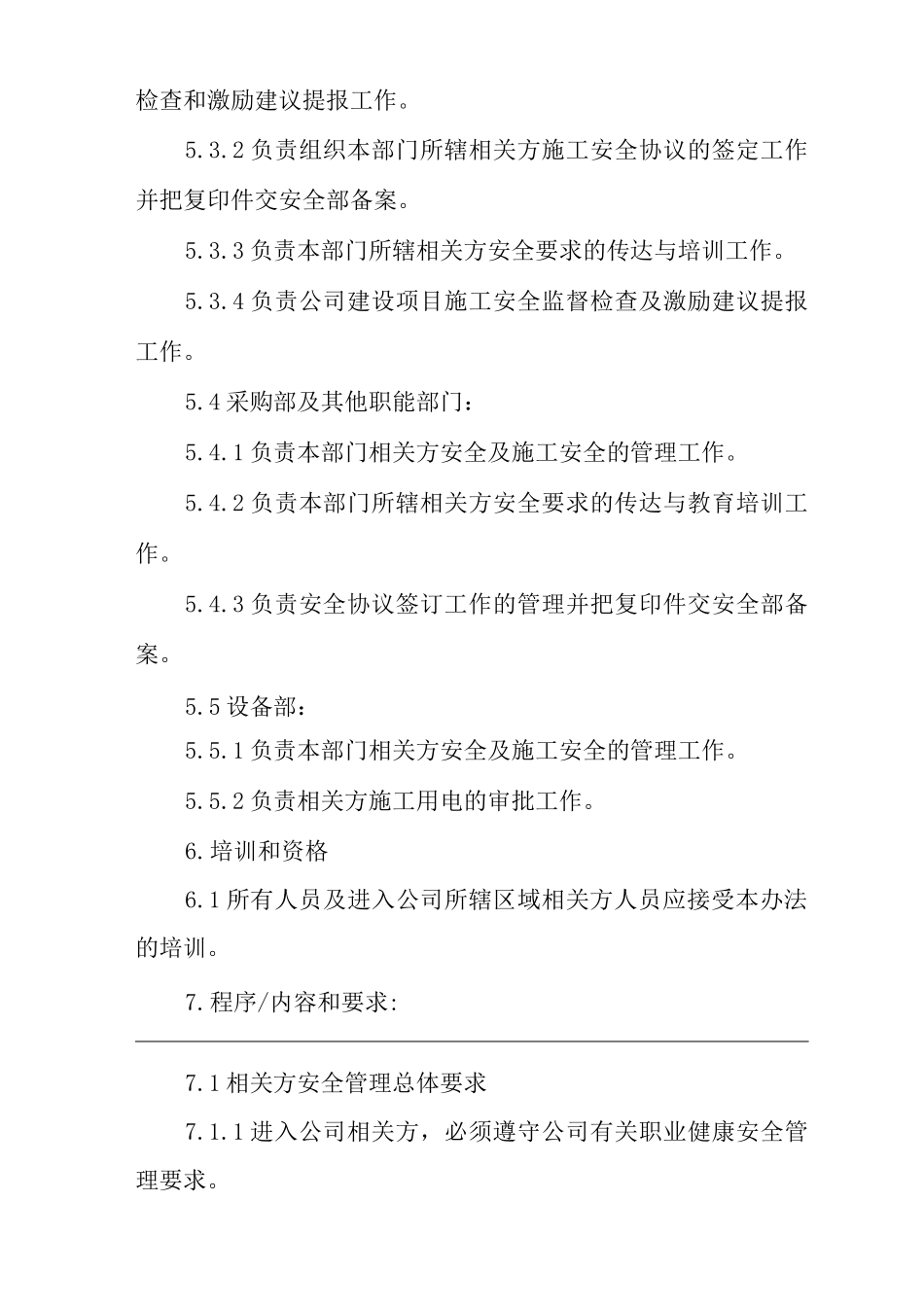 单位公司企业施工及相关方安全管理办法_第3页