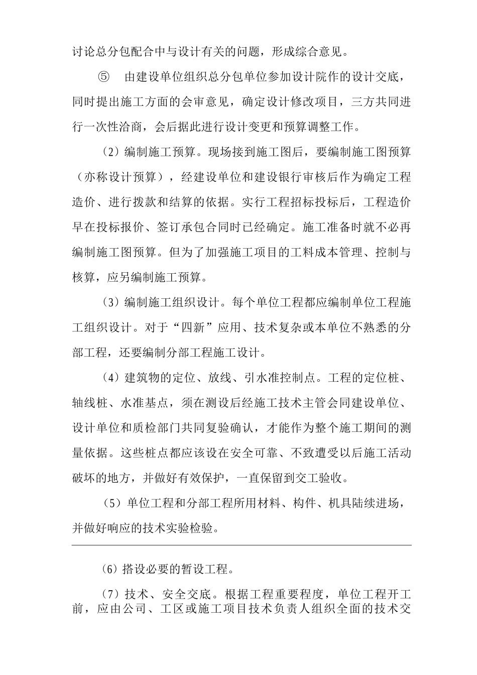 单位公司企业施工准备工作制度_第2页