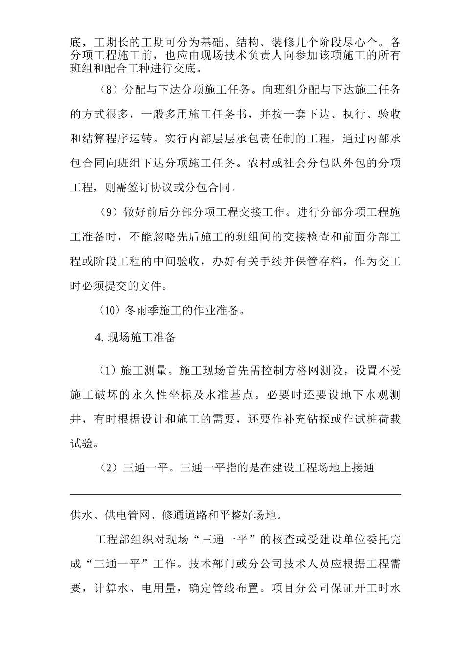 单位公司企业施工准备工作制度_第3页