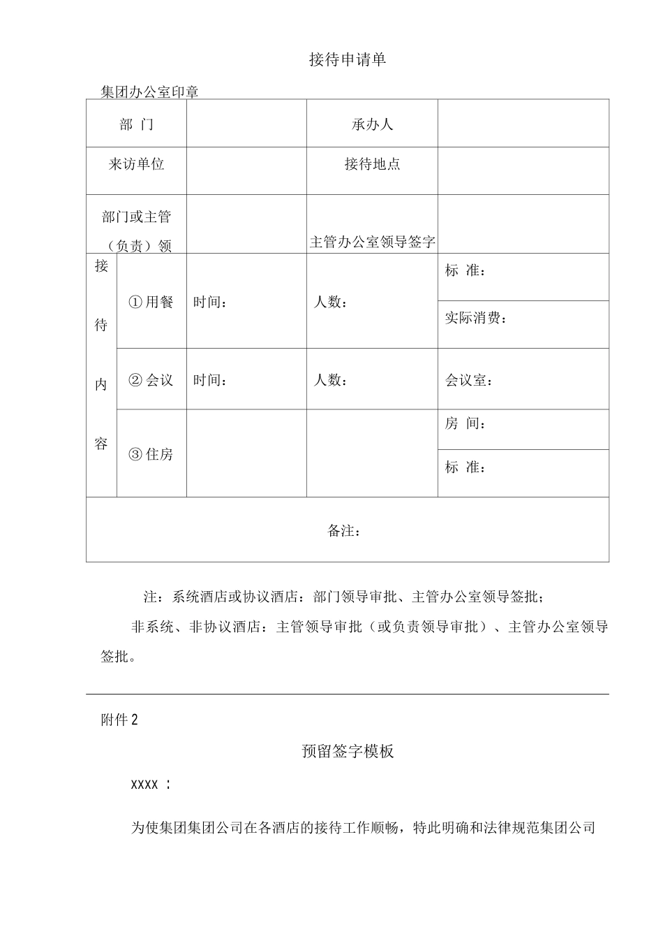 单位公司企业接待管理办法_第2页