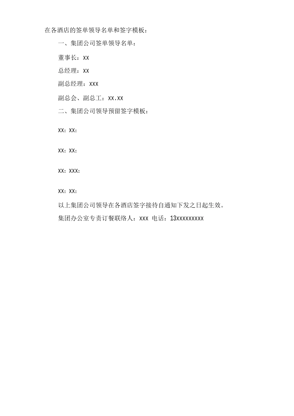 单位公司企业接待管理办法_第3页