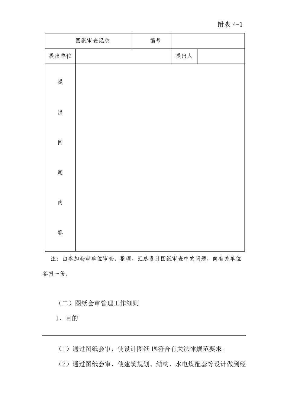 单位公司企业施工技术管理基本制度_第3页