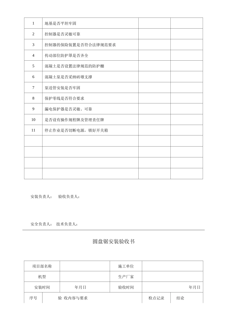单位公司企业施工安全机械验收表_第2页