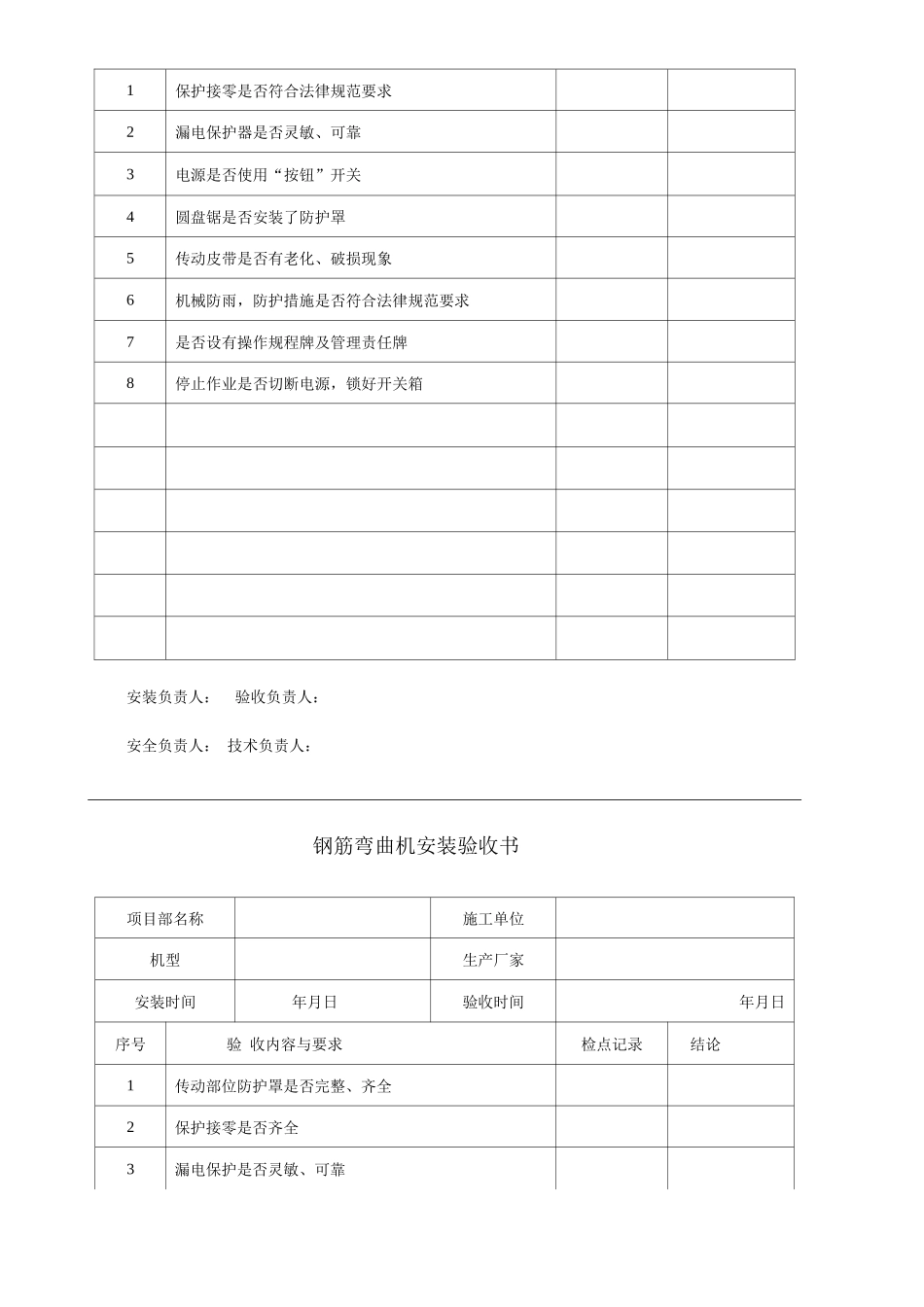 单位公司企业施工安全机械验收表_第3页