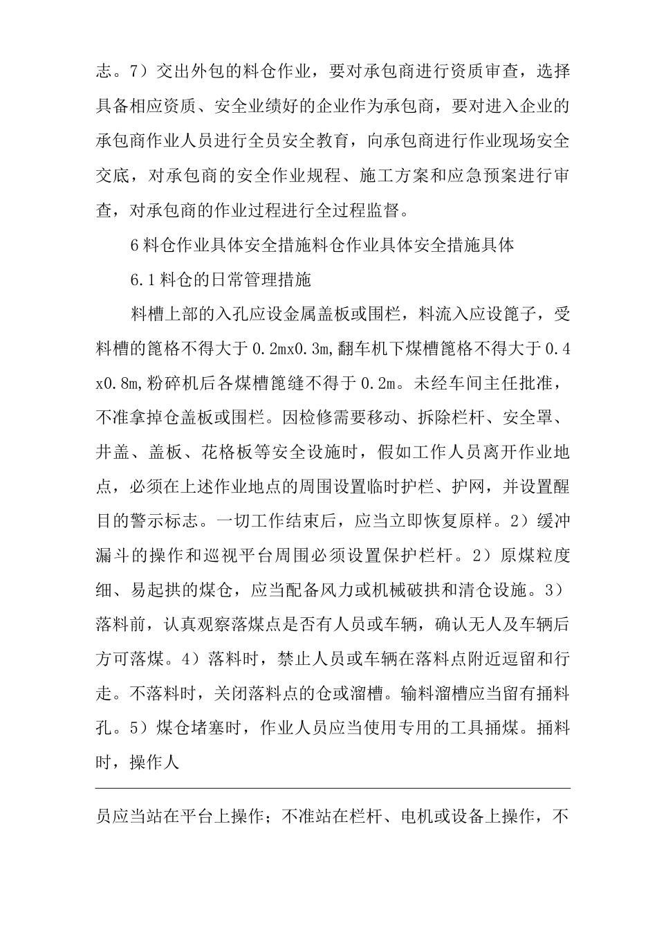 单位公司企业料仓作业安全管理制度_第3页