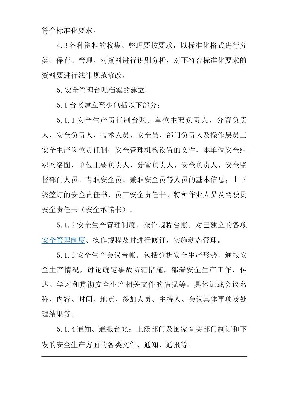 单位公司企业文件和档案管理制度_第2页