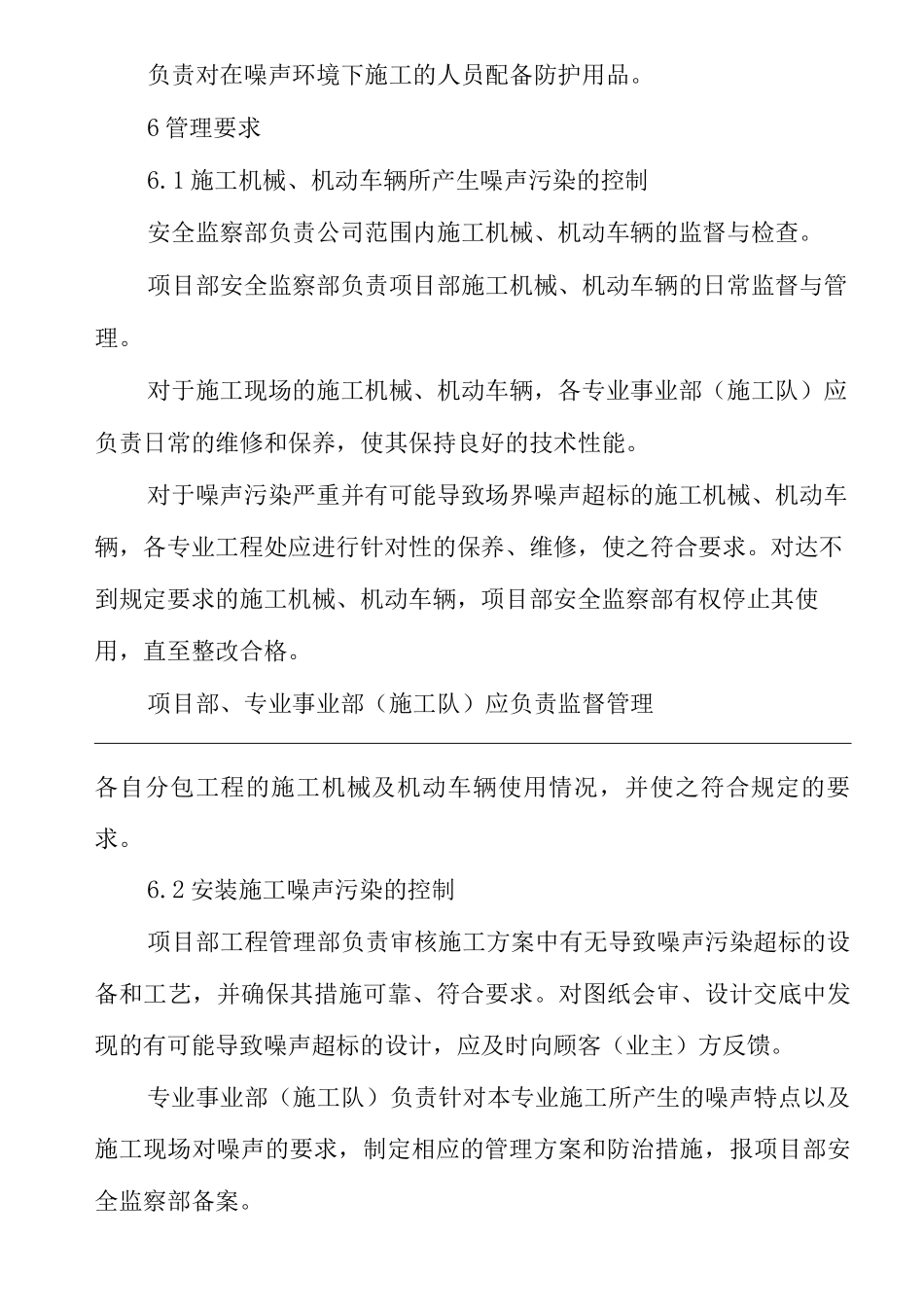 单位公司企业施工现场噪声管理规定_第3页