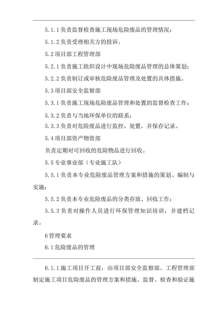 单位公司企业施工现场危险废品管理办法_第2页