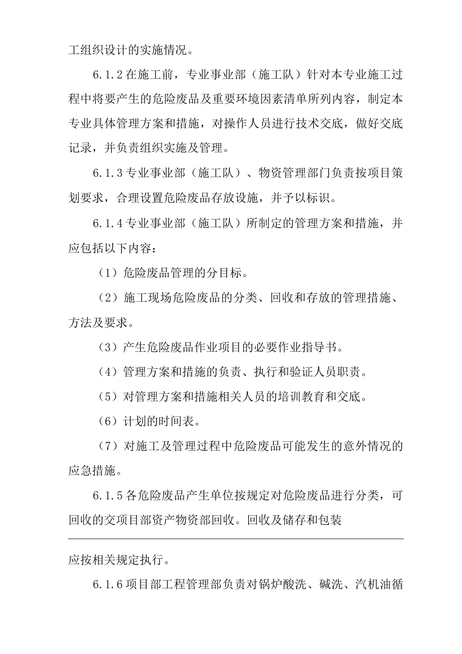 单位公司企业施工现场危险废品管理办法_第3页