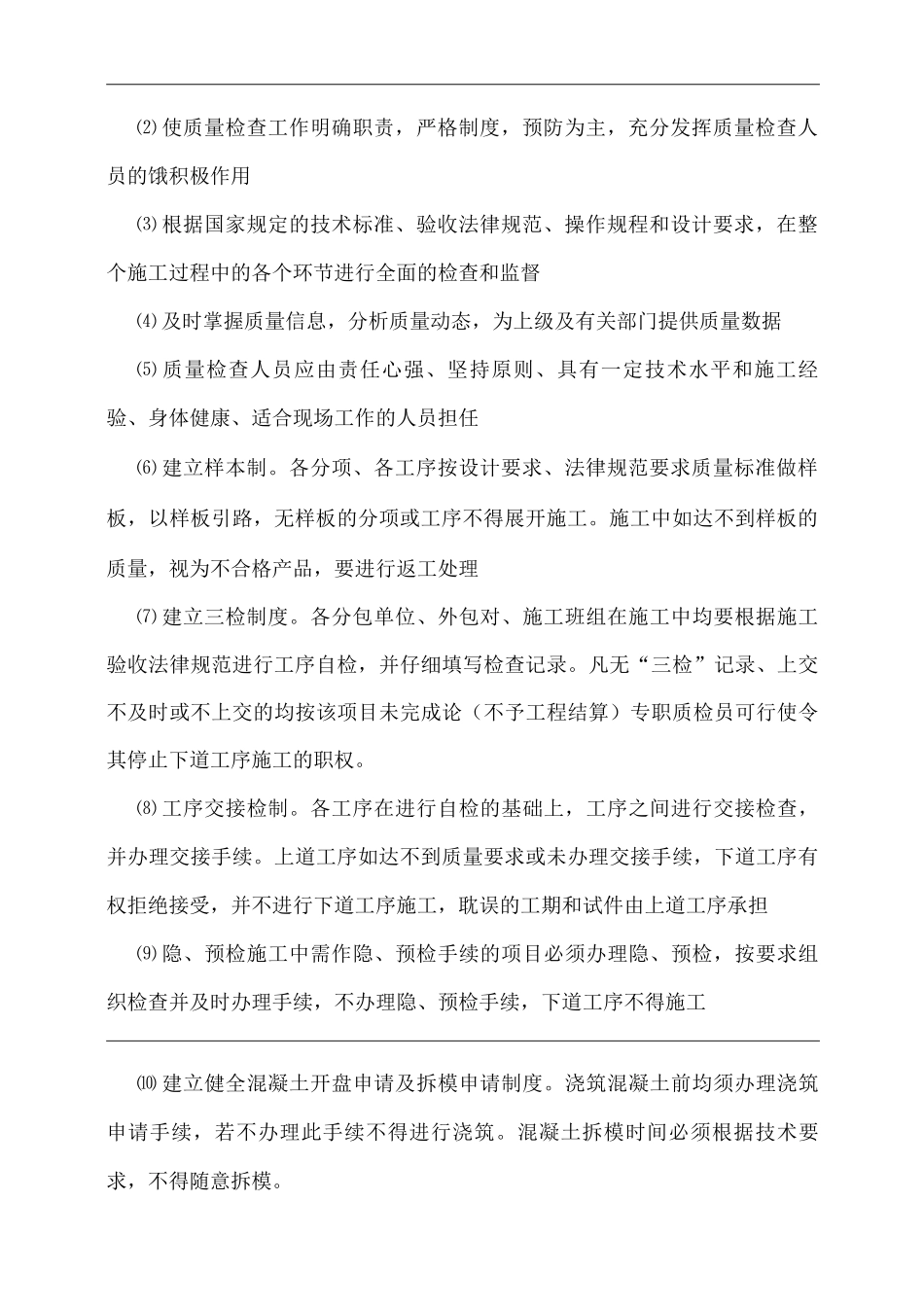 单位公司企业施工现场质量管理制度_第2页