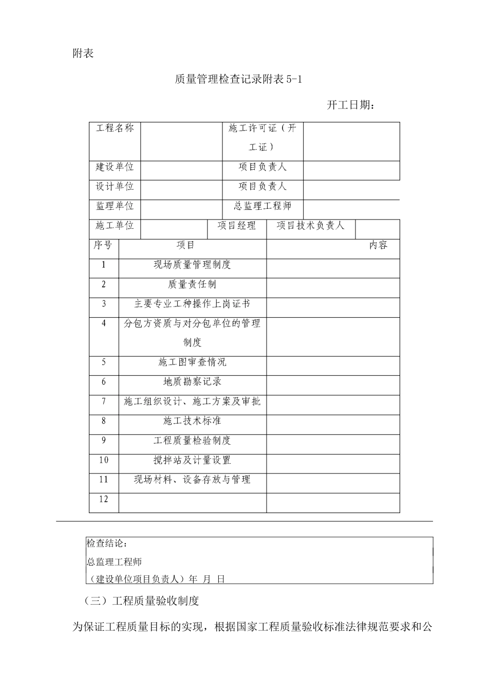 单位公司企业施工现场质量管理制度_第3页