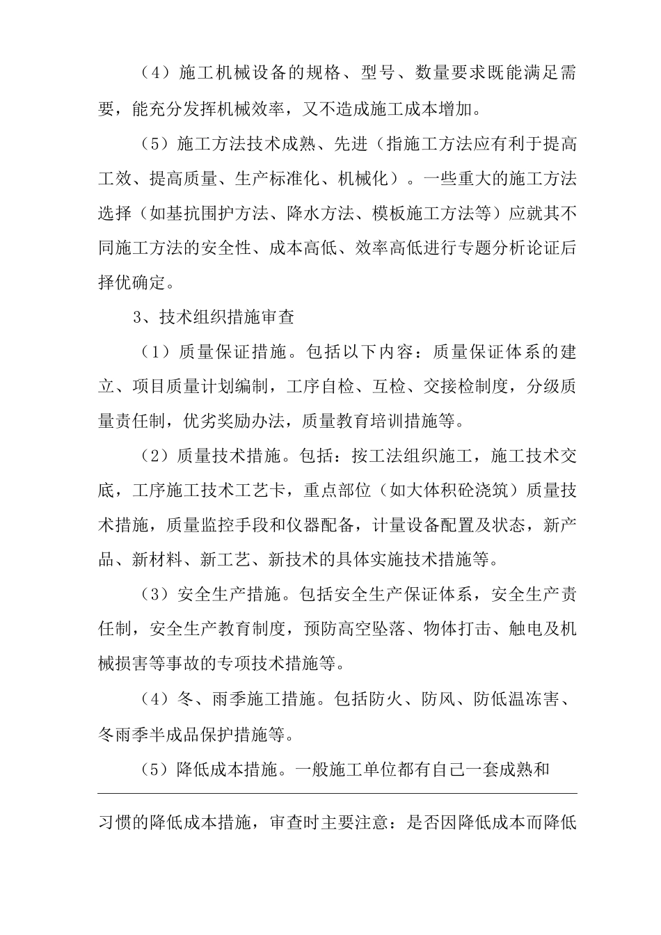 单位公司企业施工组织设计审查指引_第3页