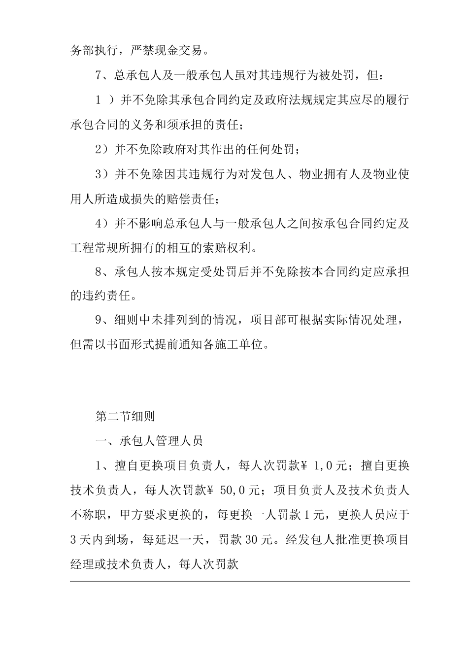 单位公司企业施工管理处罚规定_第2页