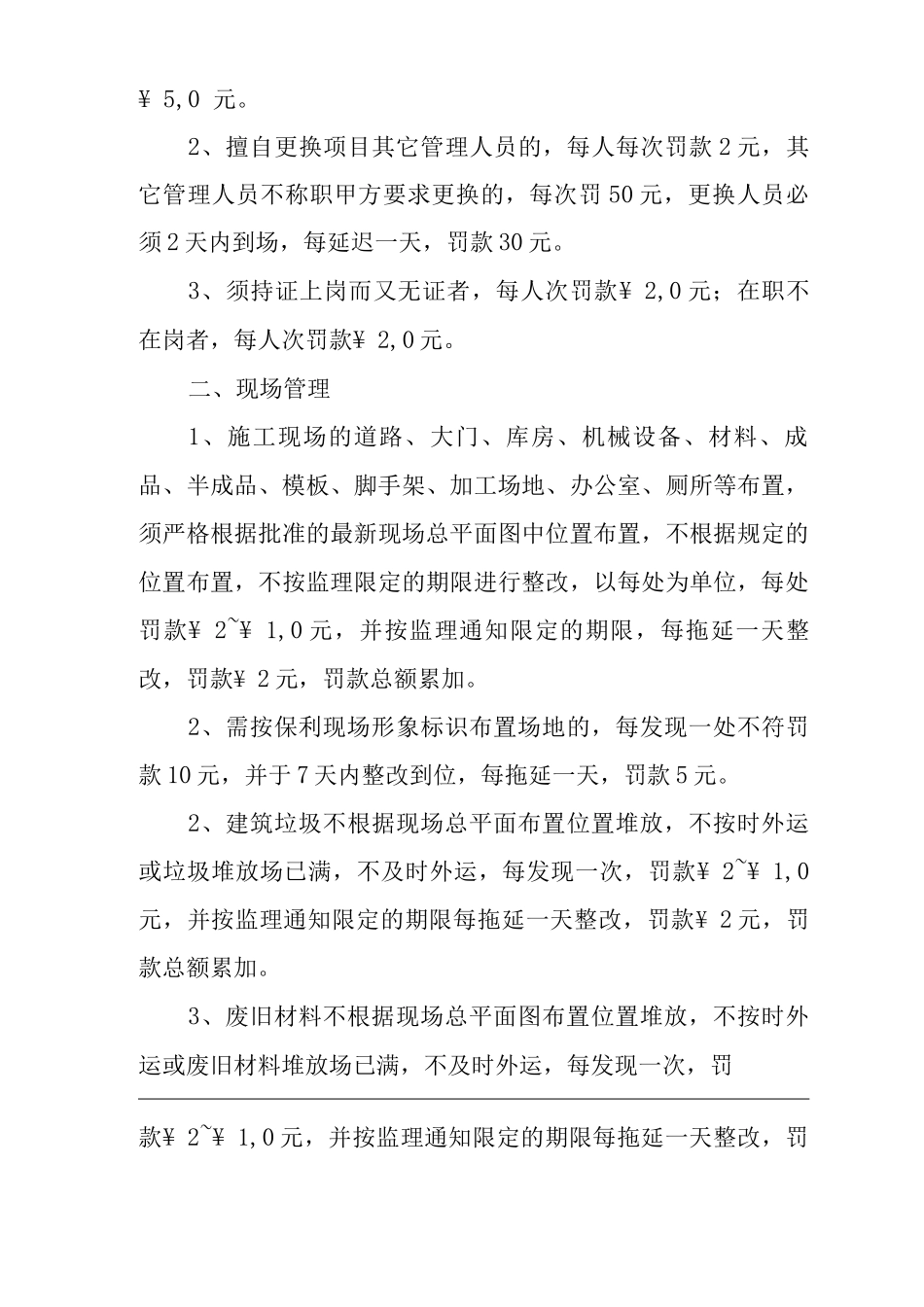 单位公司企业施工管理处罚规定_第3页