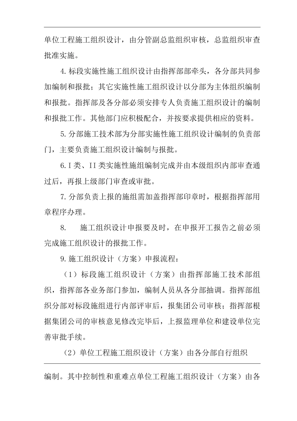 单位公司企业施工组织设计编制办法_第2页