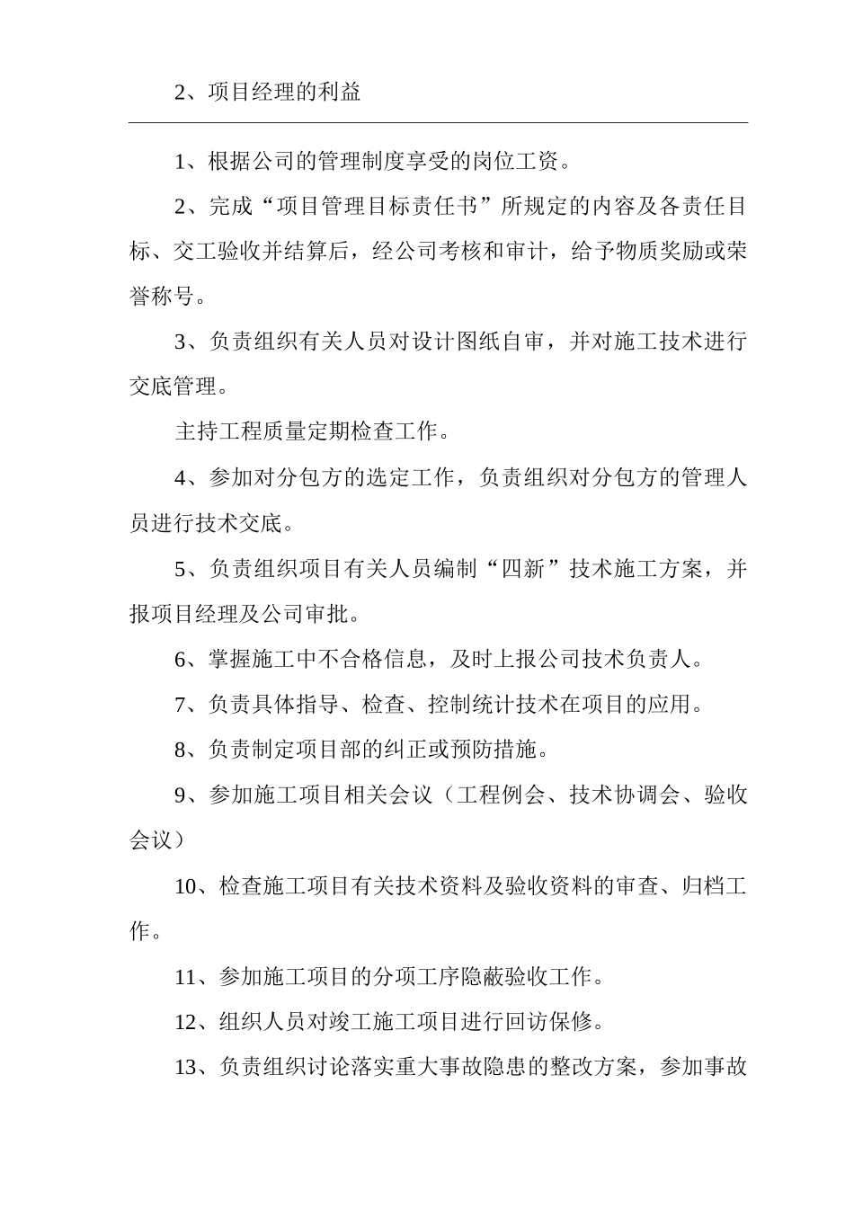 单位公司企业施工项目各级管理人员岗位责任制度_第3页