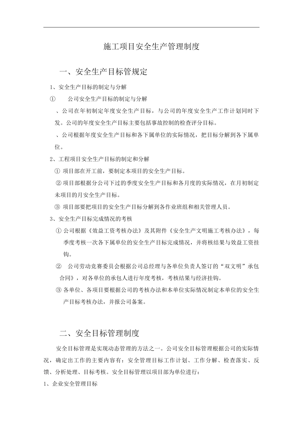 单位公司企业施工项目安全生产管理制度_第3页