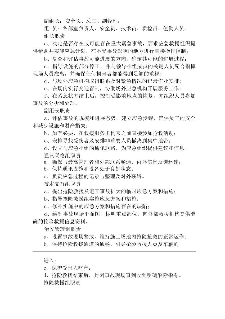 单位公司企业机械设备倾覆事故应急预案_第2页