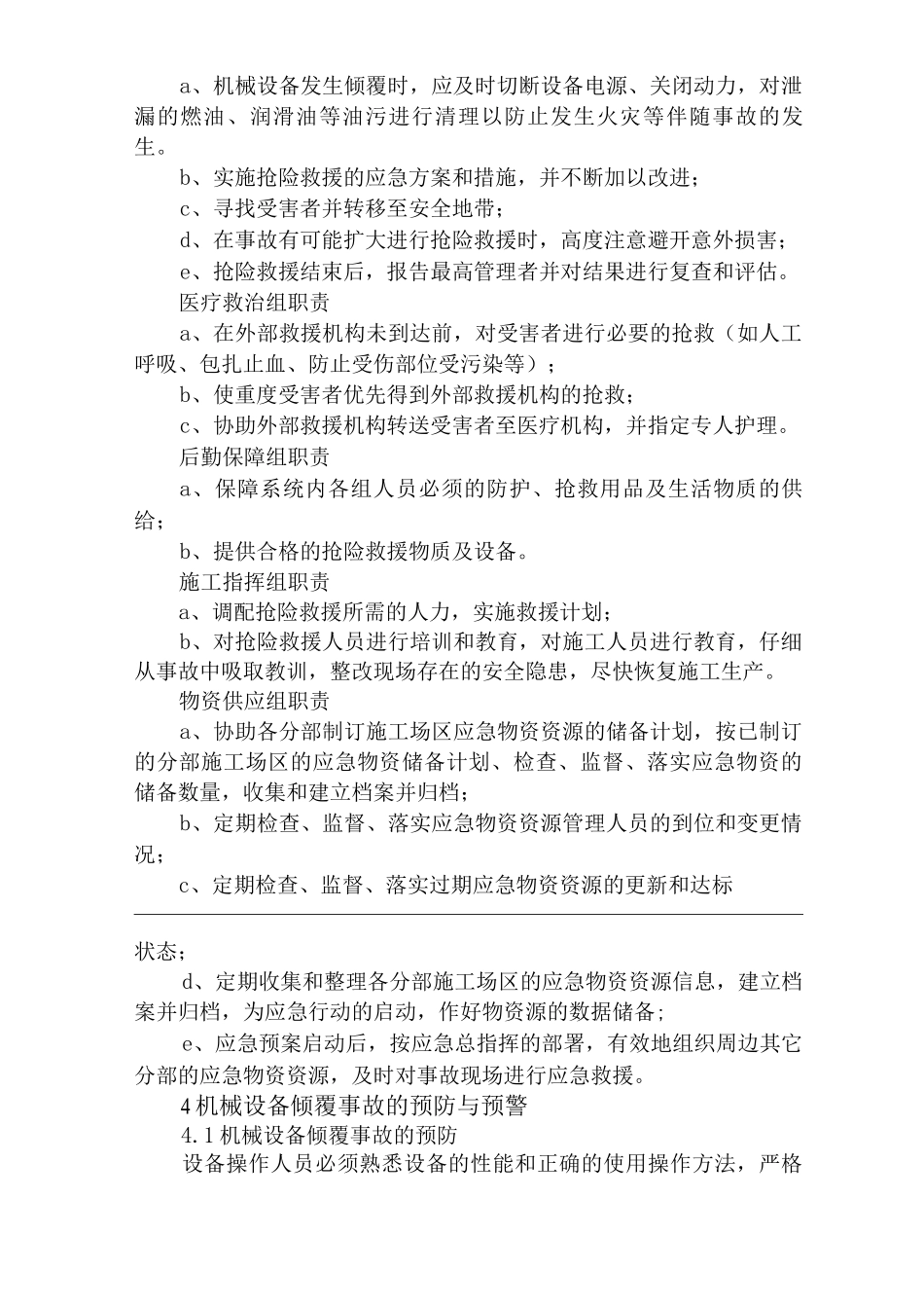 单位公司企业机械设备倾覆事故应急预案_第3页