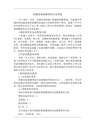 单位公司企业机械设备倾覆事故应急预案