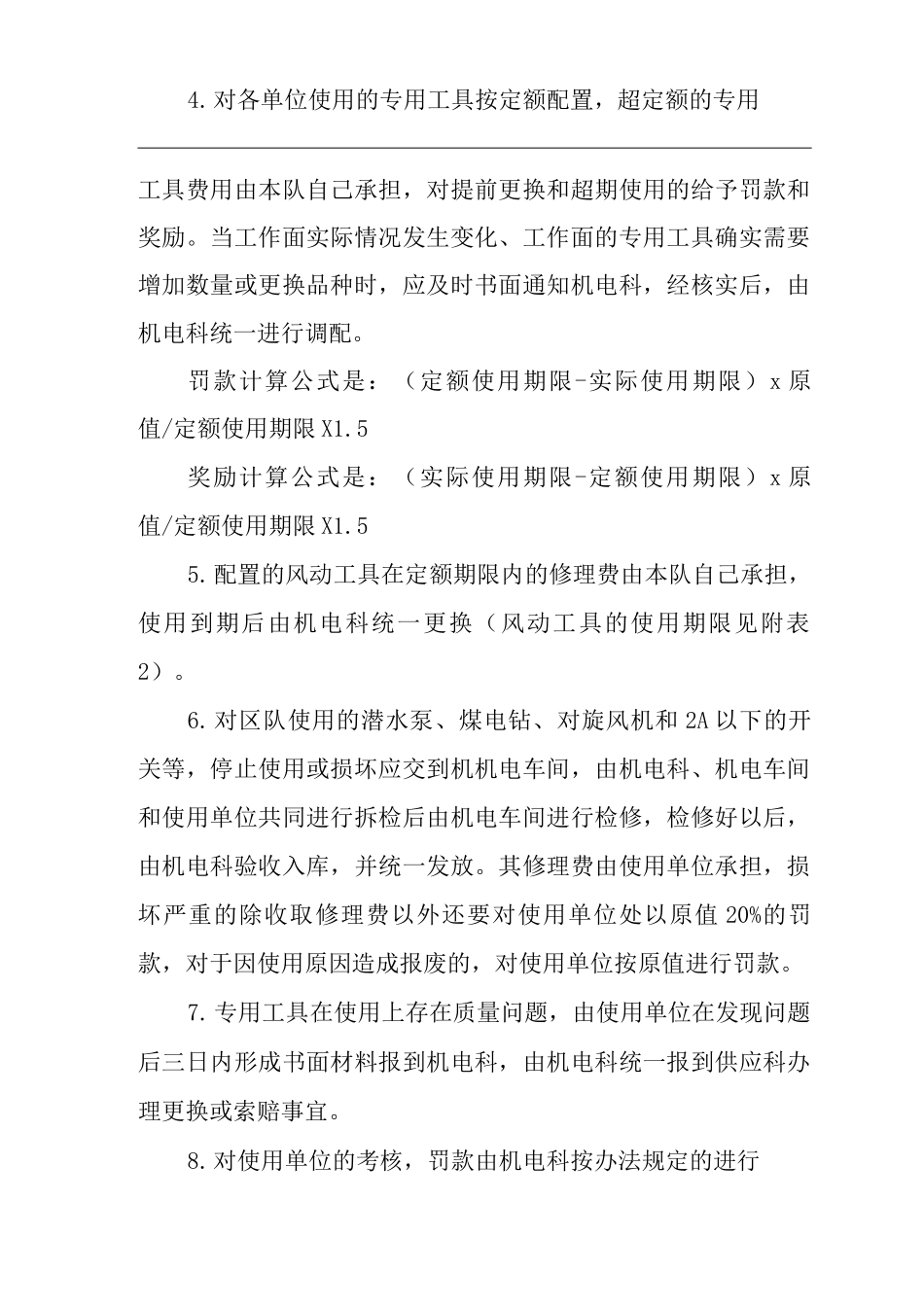 单位公司企业材料管理专用工具管理办法_第2页